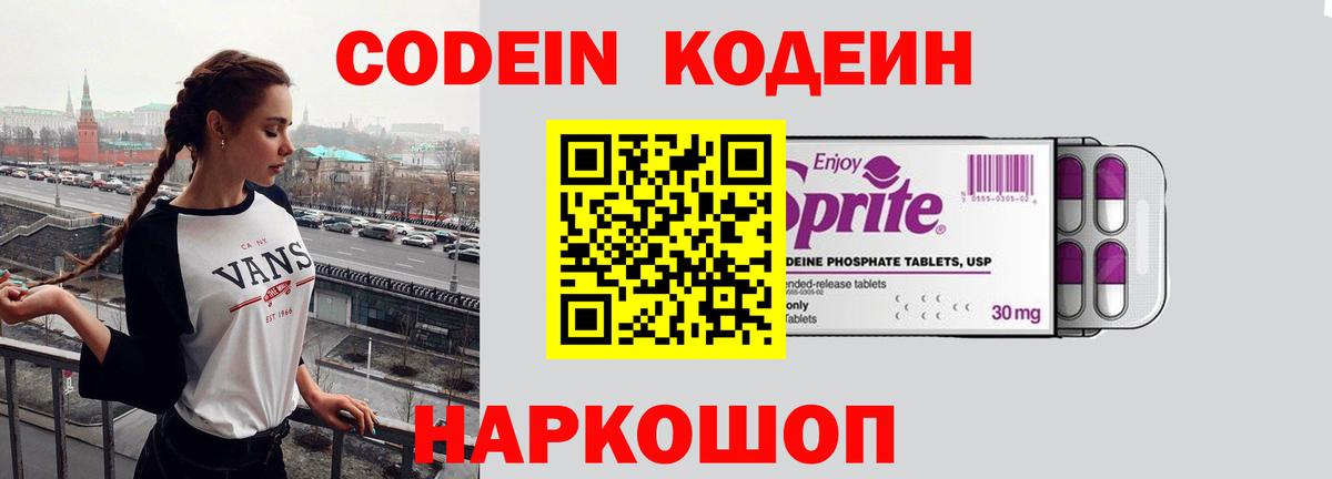 хочу наркоту  Кодеин напиток Lean (лин)  Вход с VPN  Бирск 