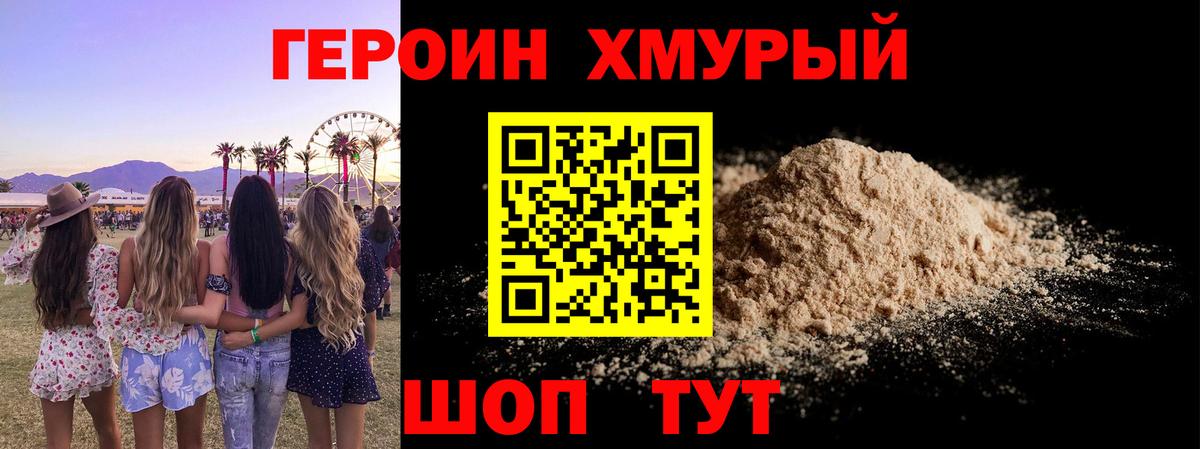Бирск  Героин хмурый  Героин  Вход с VPN 