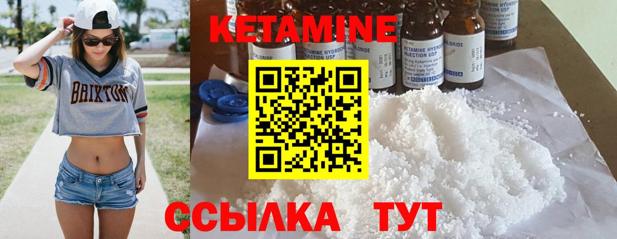 Бирск  КЕТАМИН VHQ  Кетамин ketamine  Вход с VPN 