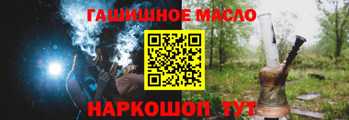 ТГК гашишное масло  ТГК вейп с тгк  Бирск  Вход с VPN 